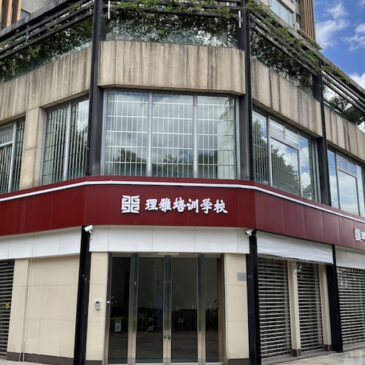 The Beijing Center opens its first satellite education space
